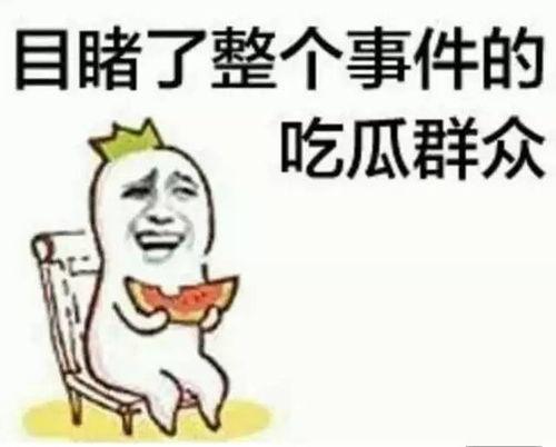 王大甜吃瓜,揭秘娱乐圈幕后故事